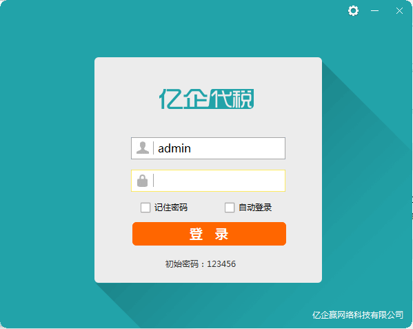 亿企代税 V1.2.095 官方版免费下载 中小企业税务管理的高效助手